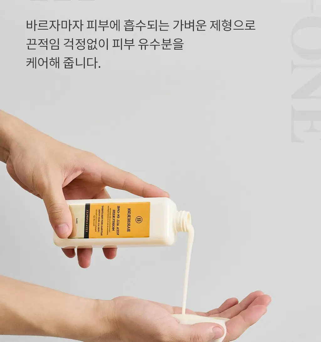 [NEW] 바버501 올인원 모이스처라이즈 200ml 2중 택 1(비타/시카) 상세페이지 13